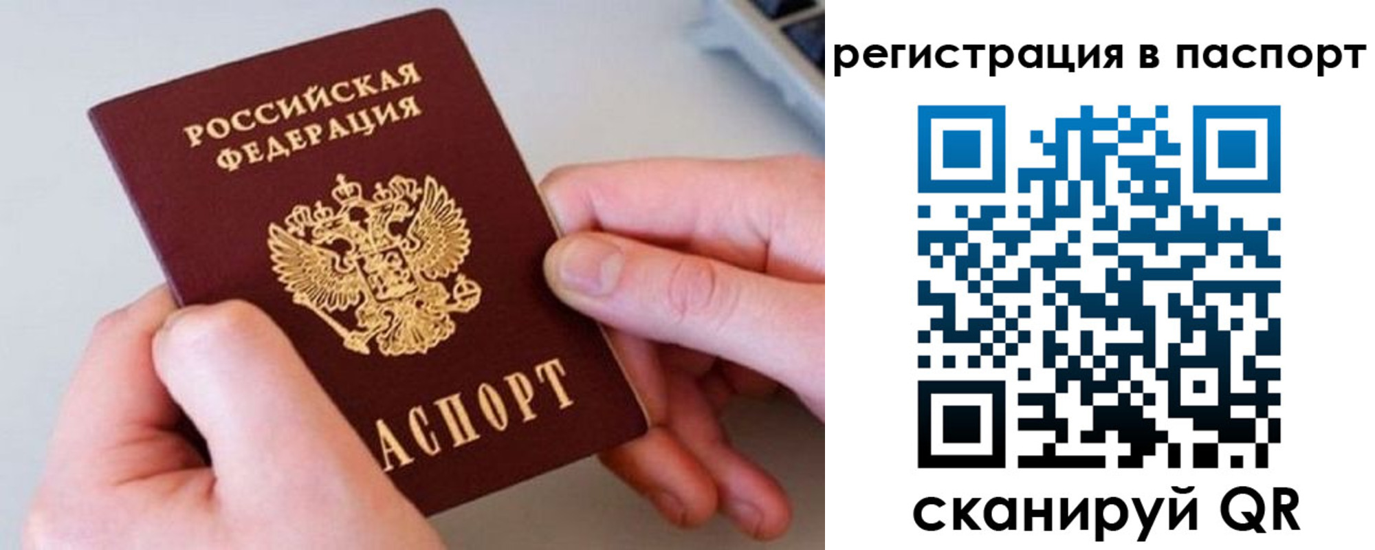 временная регистрация для всех в Боброве
