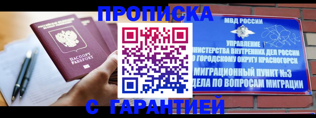 прописка иностранных граждан в Боброве