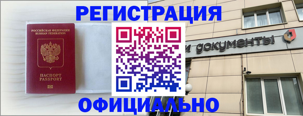 временная регистрация недорого в Боброве